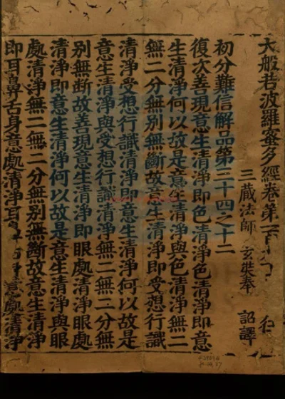 大般若波羅蜜多經残存一卷 第 1 页
