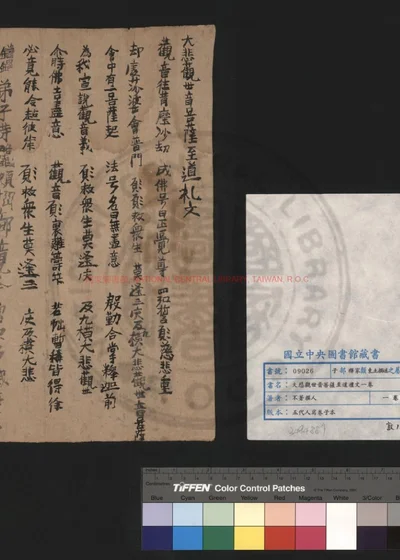 大悲观世音菩萨至道礼文 第 1 页