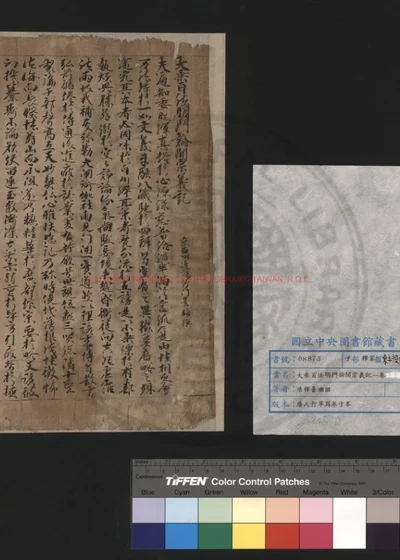 大乘百法明门论开宗义记 第 1 页