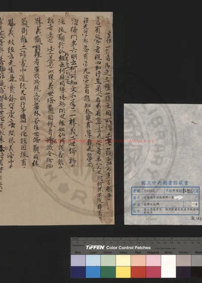 大乘稻芉经随听疏 第 1 页