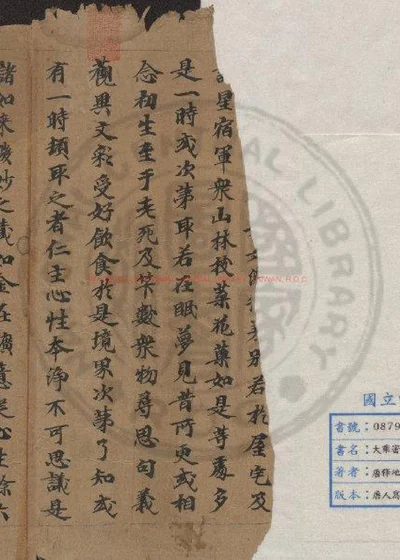大乘密嚴經存一卷 第 1 页