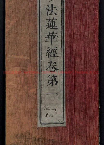 大乘玅法莲华经七卷 第 1 页
