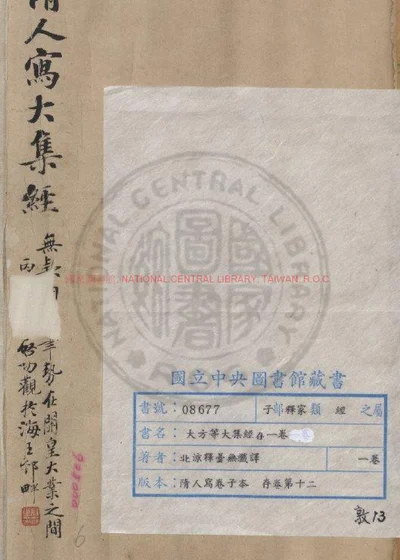 大方等大集经 第 1 页