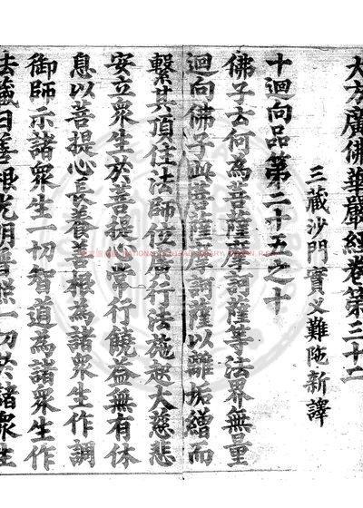大方广佛华严经 第 1 页