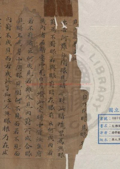 大佛顶万行首楞严经 存一卷 第 1 页