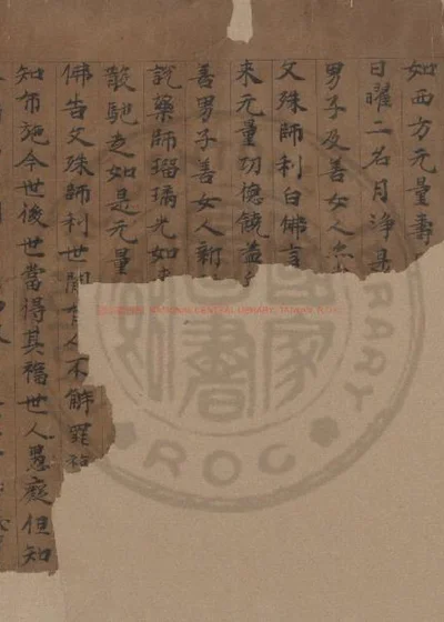 大灌顶经 第 1 页