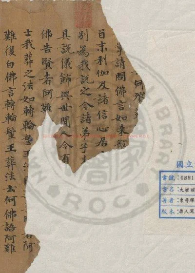 大灌顶经 存一卷 第 1 页