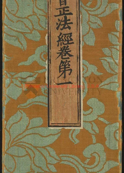 大集会正法经 第 1 页