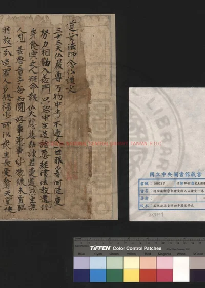 道安法师念佛赞文 附入山赞文 一卷 第 1 页