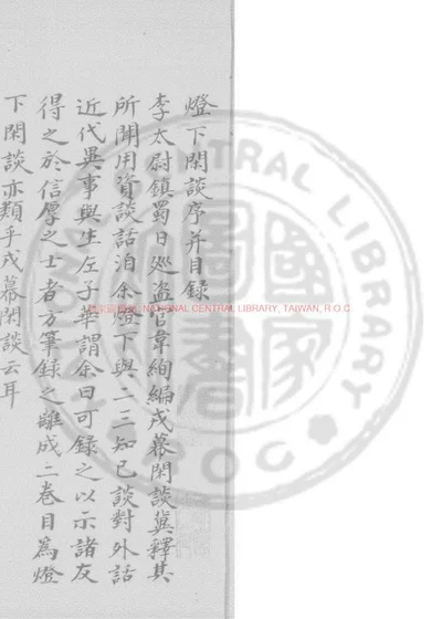 灯下闲谈 第 1 页