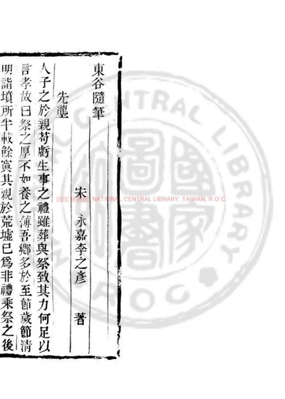 东谷随笔 第 1 页