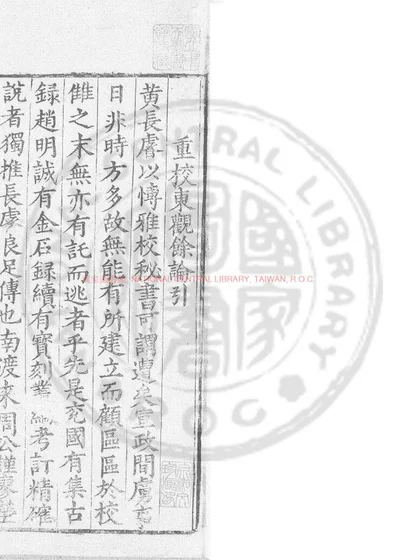东观余论 第 1 页