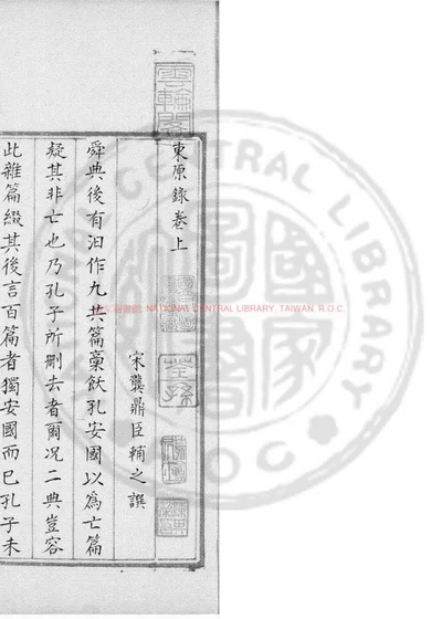 东原录 第 1 页