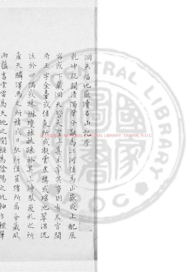 洞天福地岳渎名山记 第 1 页