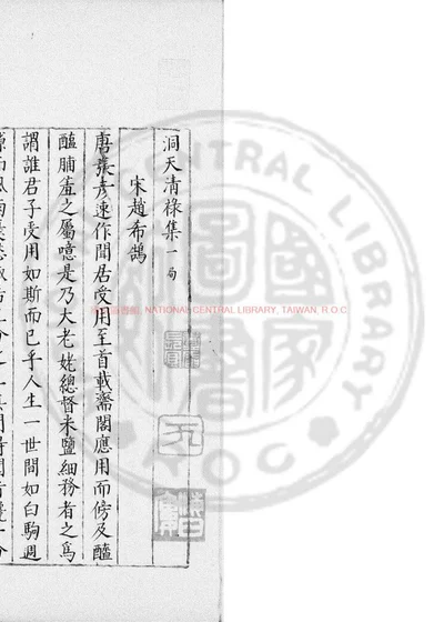 洞天清禄集 第 1 页