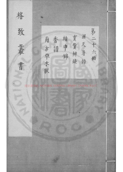 洞天清录 第 1 页