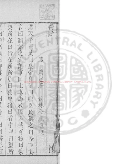 独断 第 1 页