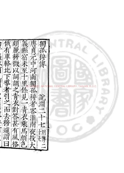 独孤穆传 第 1 页