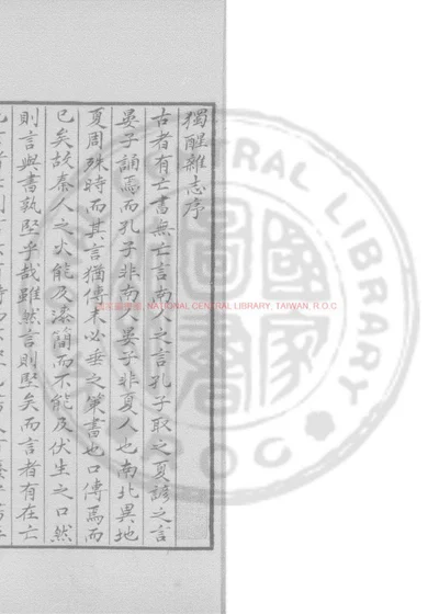 独醒杂志 第 1 页