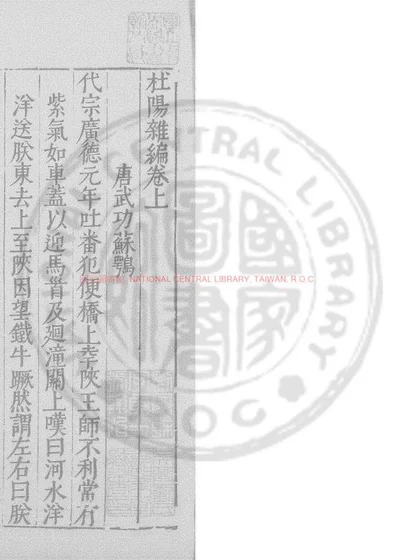 杜阳杂编 第 1 页