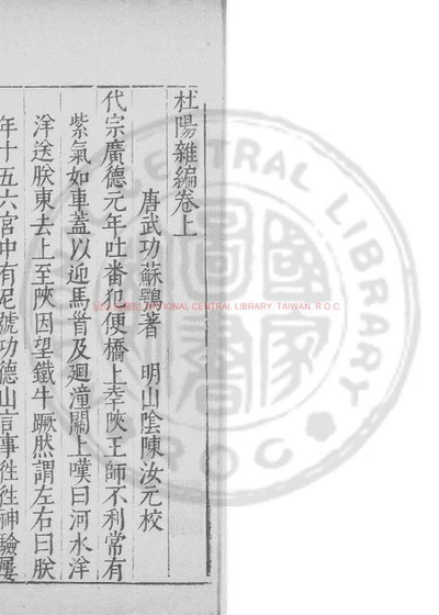 杜阳杂编 第 1 页