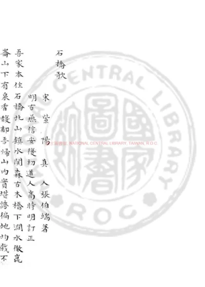 石桥歌 第 1 页