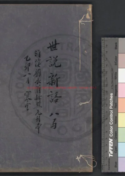 世说新语 第 1 页