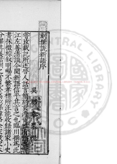 世说新语 第 1 页