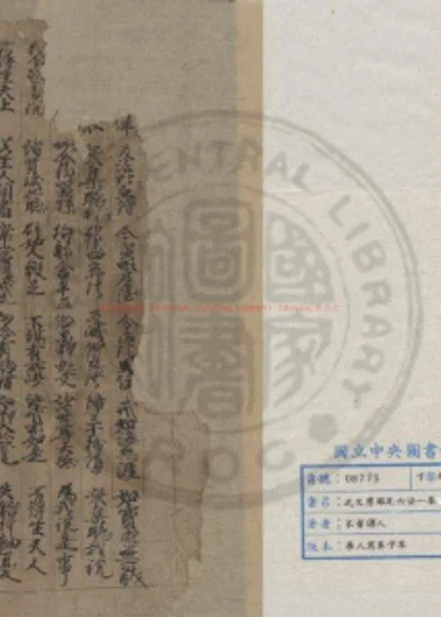 式叉摩那尼六法 第 1 页