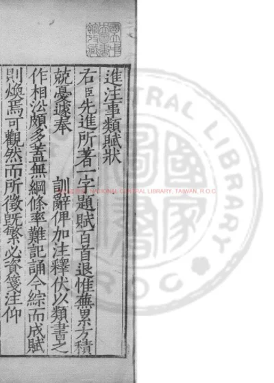 事类赋 第 1 页