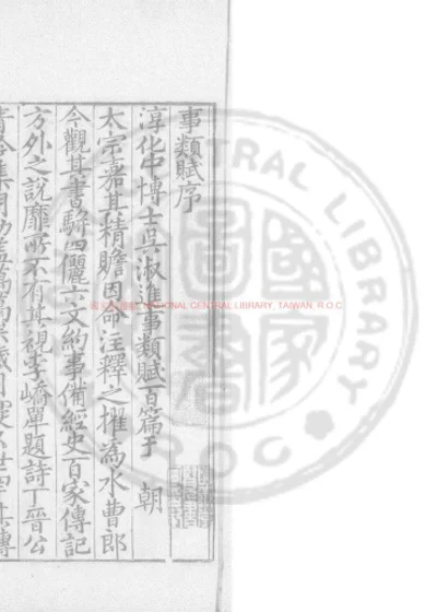 事类赋 第 1 页