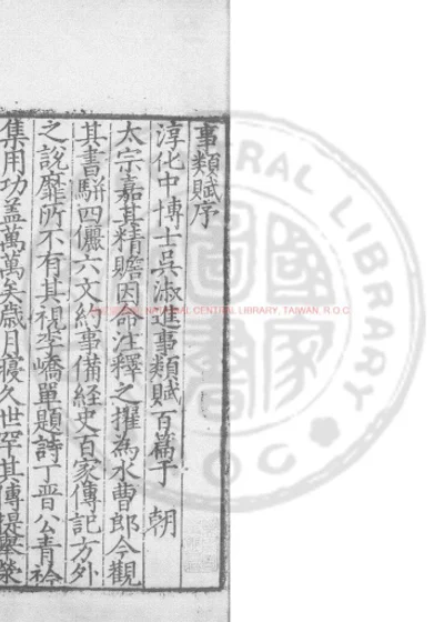 事类赋 第 1 页