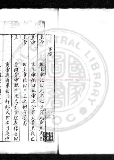 事始 第 1 页