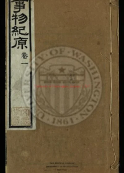 事物纪原 第 1 页