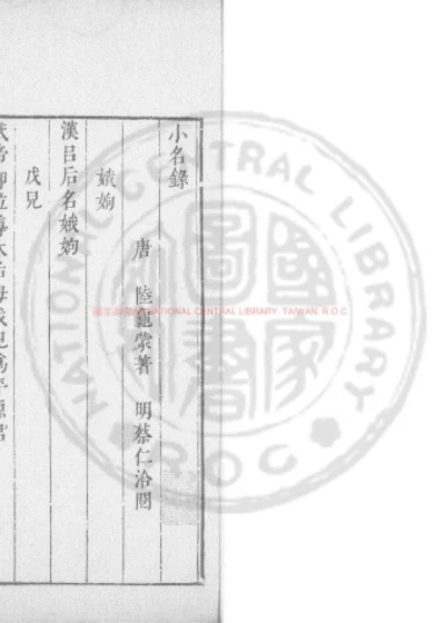 侍儿小名录 第 1 页