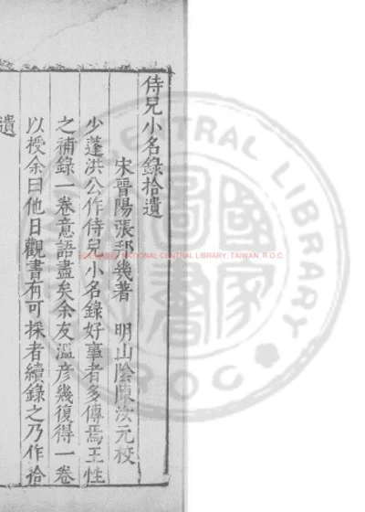 侍儿小名录拾遗 第 1 页