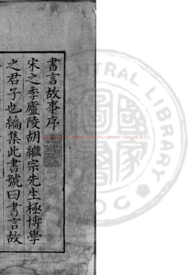 书言故事大全 第 1 页