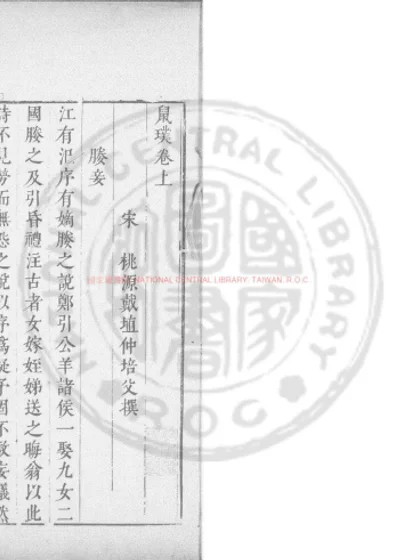 鼠璞 第 1 页