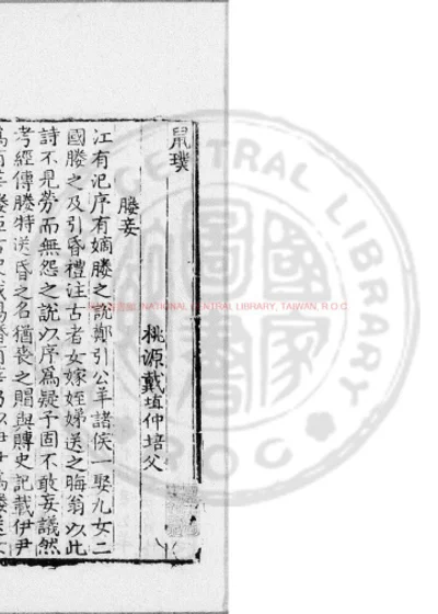 鼠璞 第 1 页