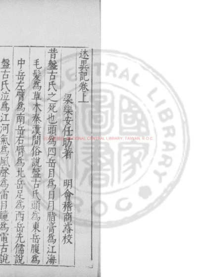 述异记 第 1 页