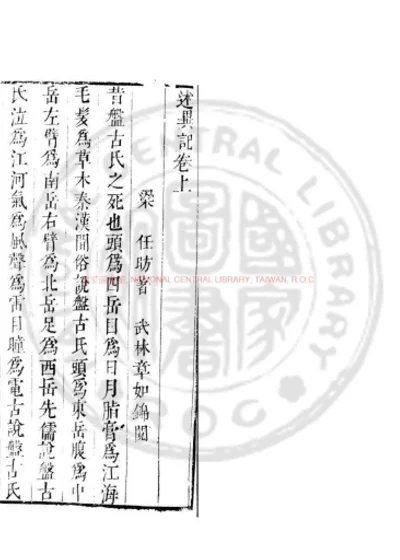 述异记 第 1 页