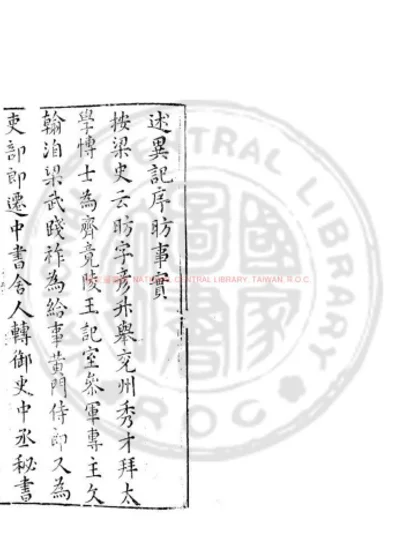 述异记 第 1 页