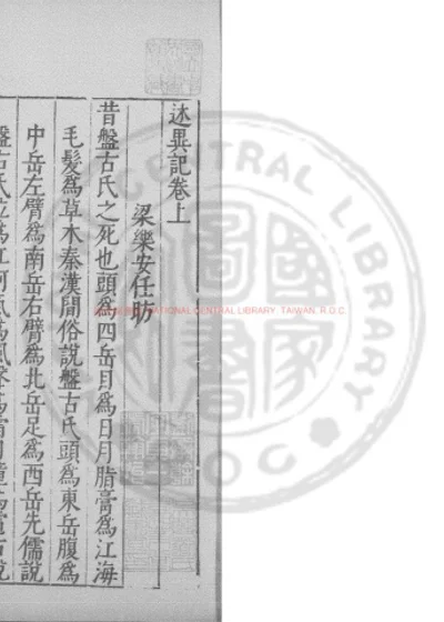 述异记 第 1 页