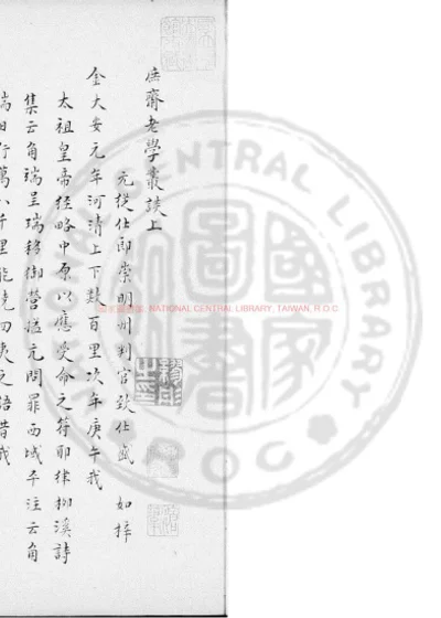 庶斋老学丛谈 第 1 页