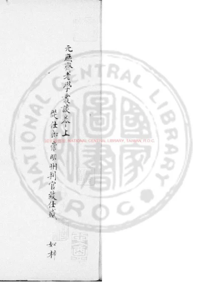 庶斋老学丛谈 第 1 页