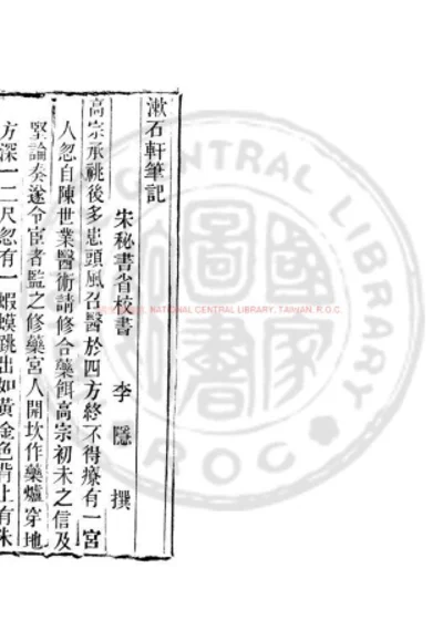 漱石轩笔记 第 1 页