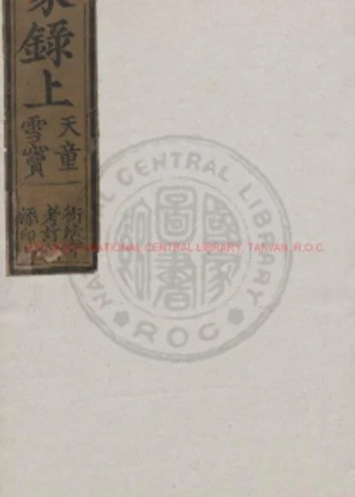 四家录 第 1 页