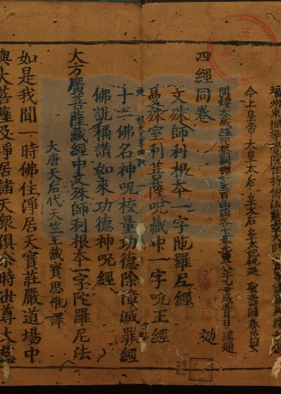 四经同卷 第 1 页