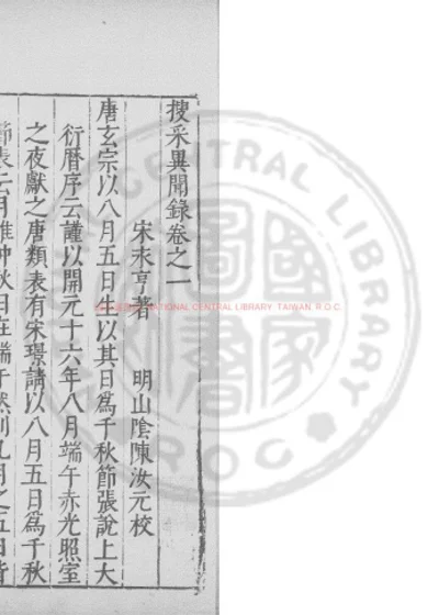 搜采异闻录 第 1 页