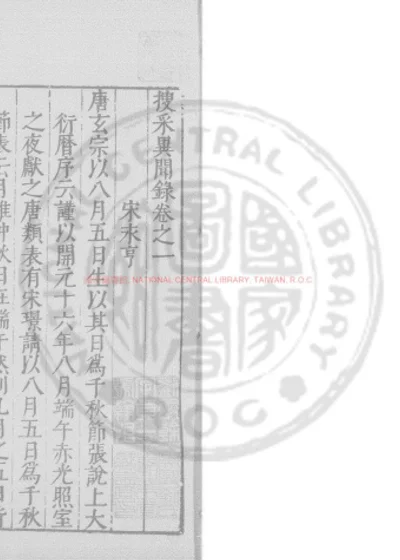 搜采异闻录 第 1 页